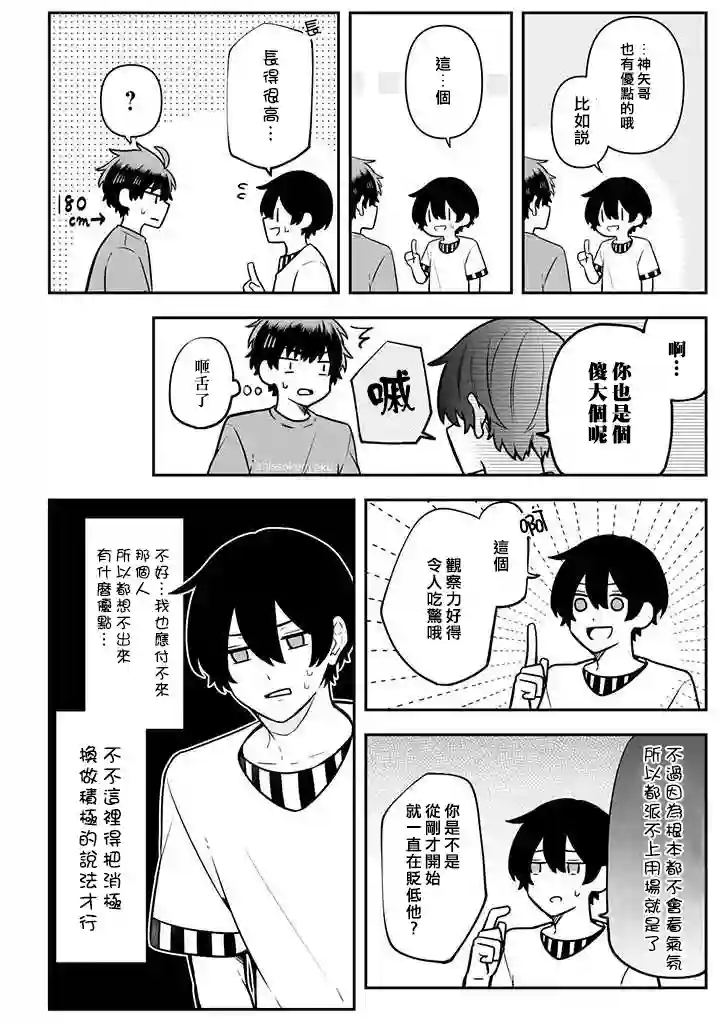 腐男子家族第18话