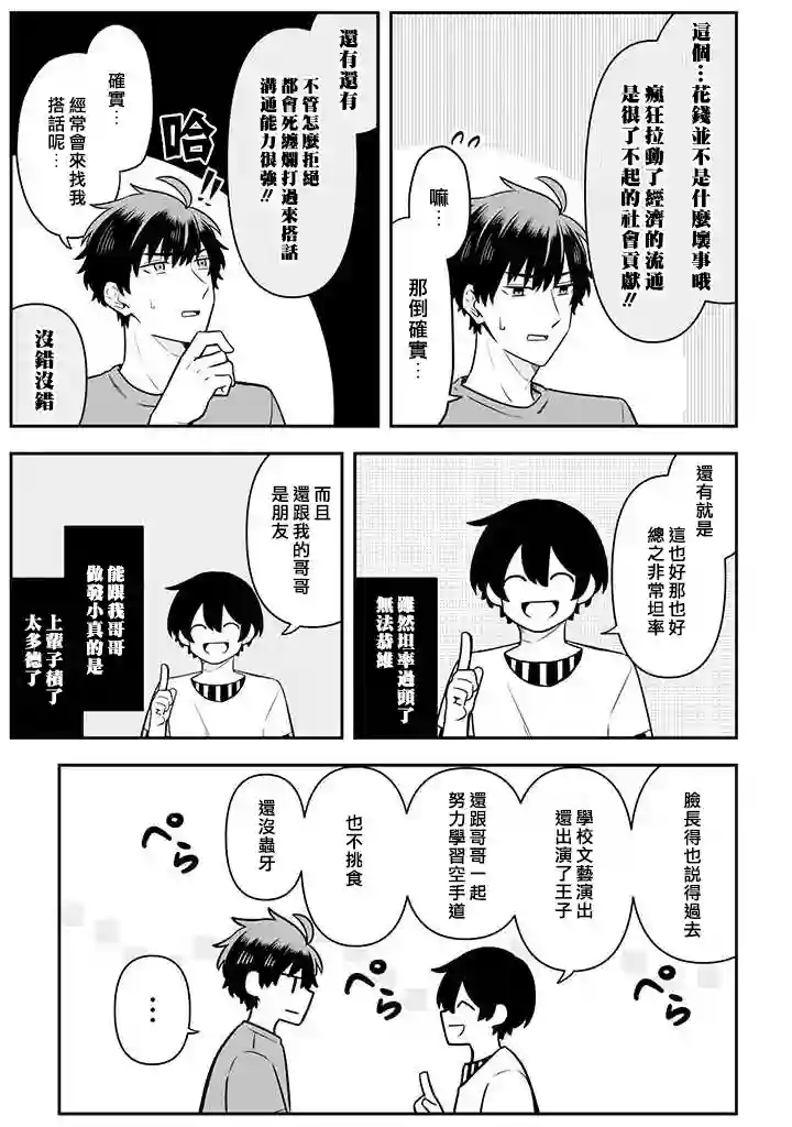 腐男子家族第18话