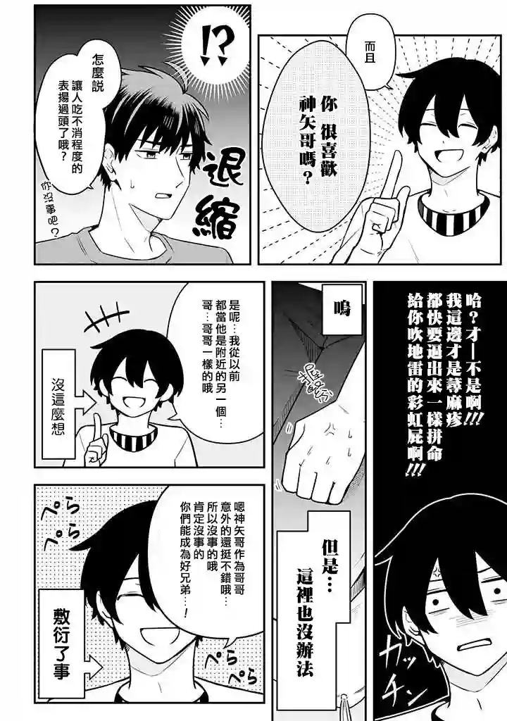 腐男子家族第18话