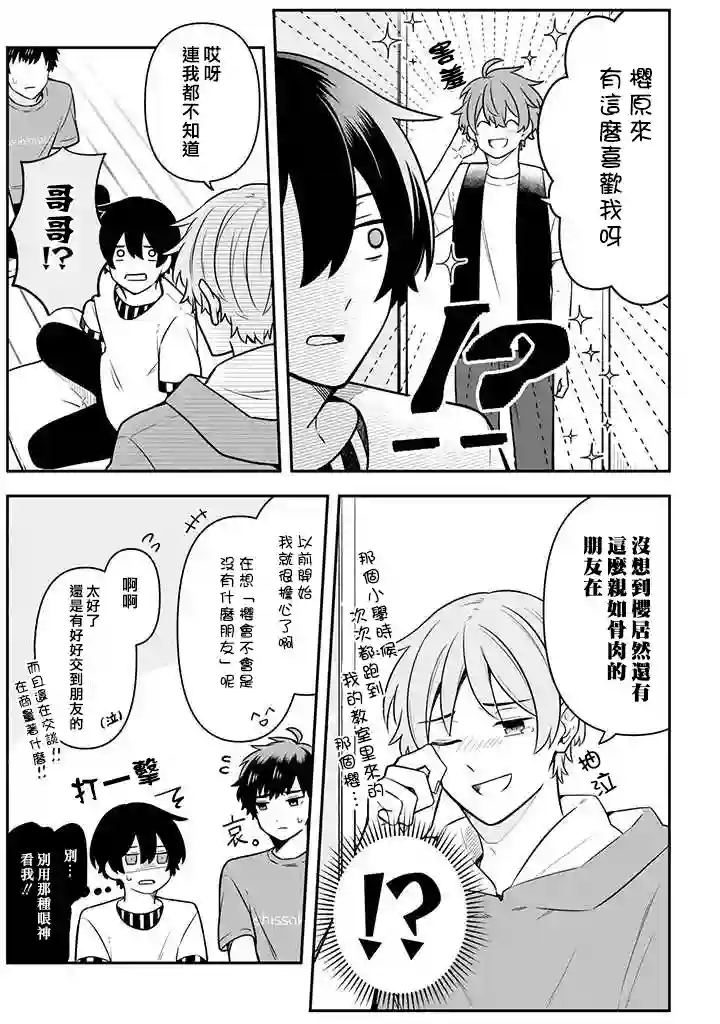 腐男子家族第18话