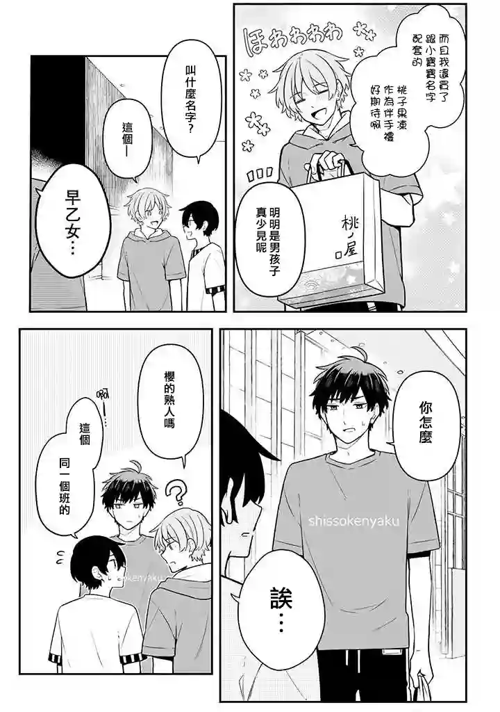 腐男子家族第18话