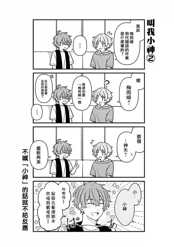 腐男子家族第18话