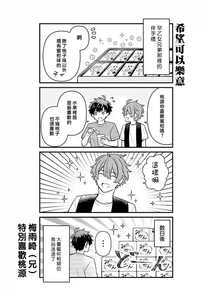 腐男子家族第18话