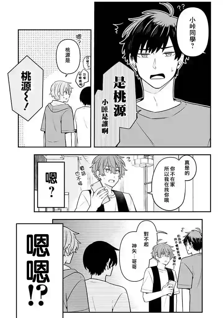 腐男子家族第18话