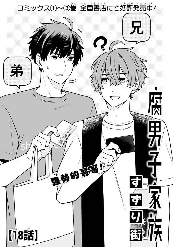 腐男子家族第18话