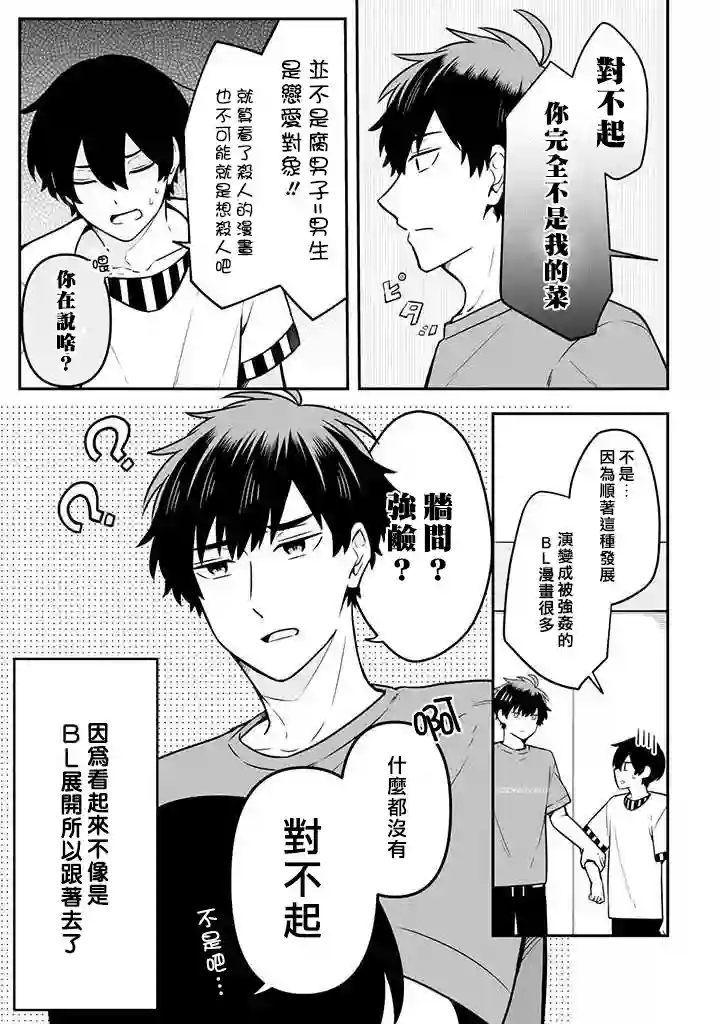 腐男子家族第18话