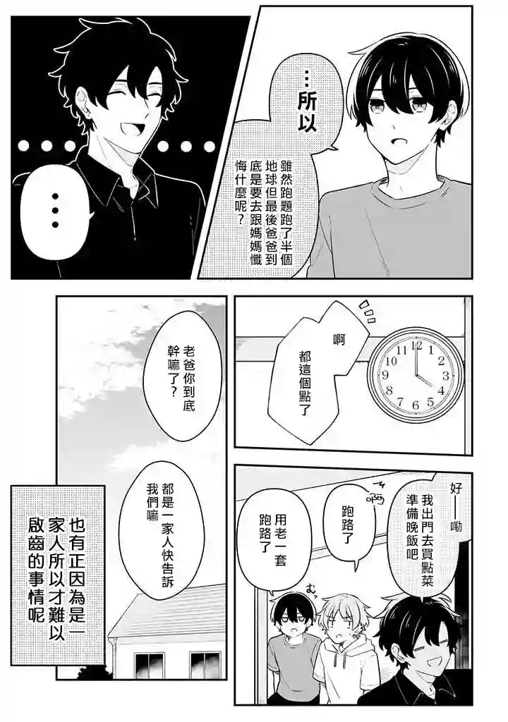 腐男子家族第20话