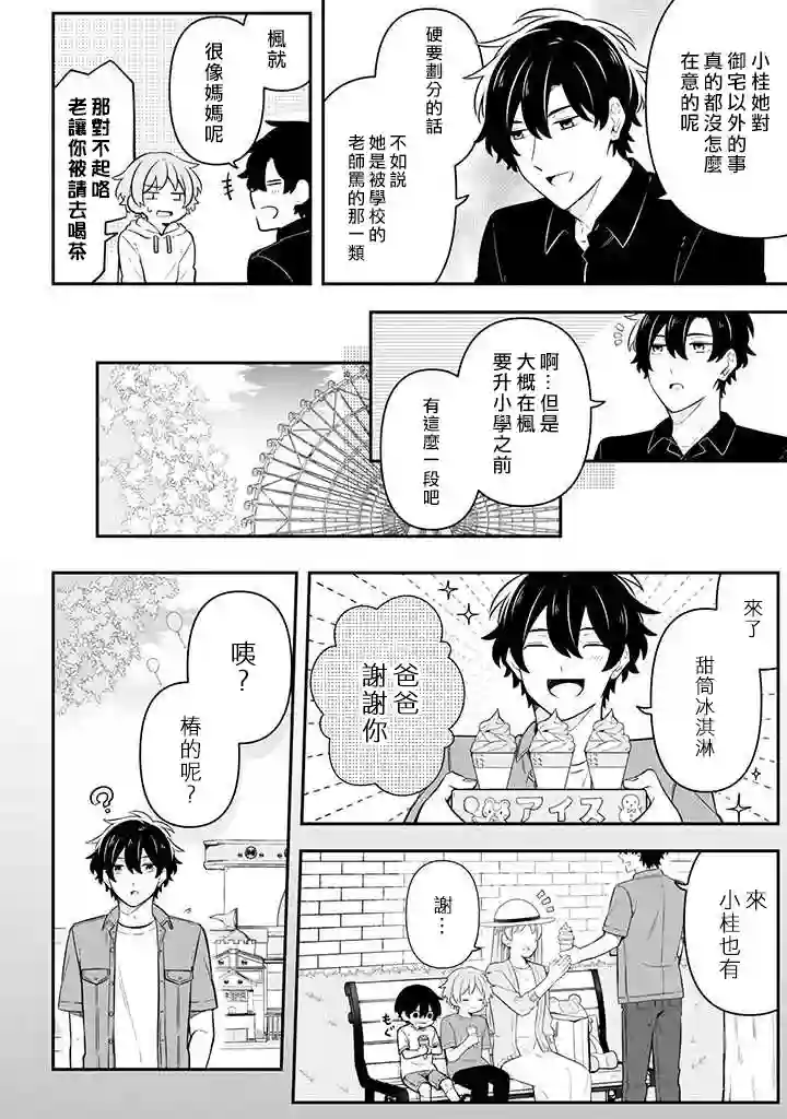 腐男子家族第20话