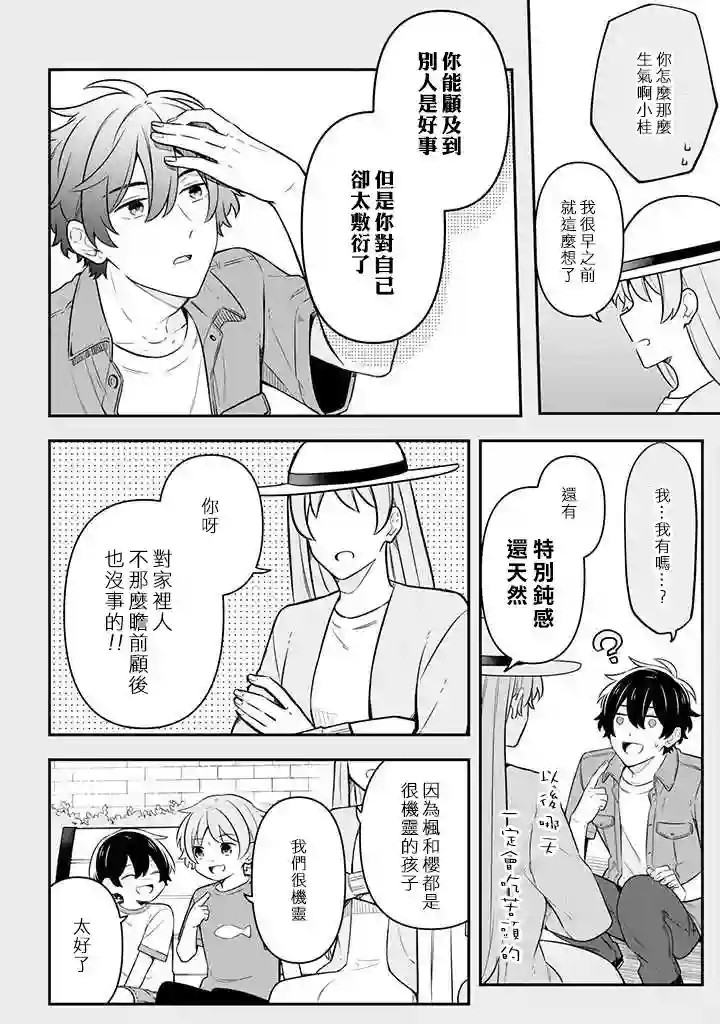 腐男子家族第20话