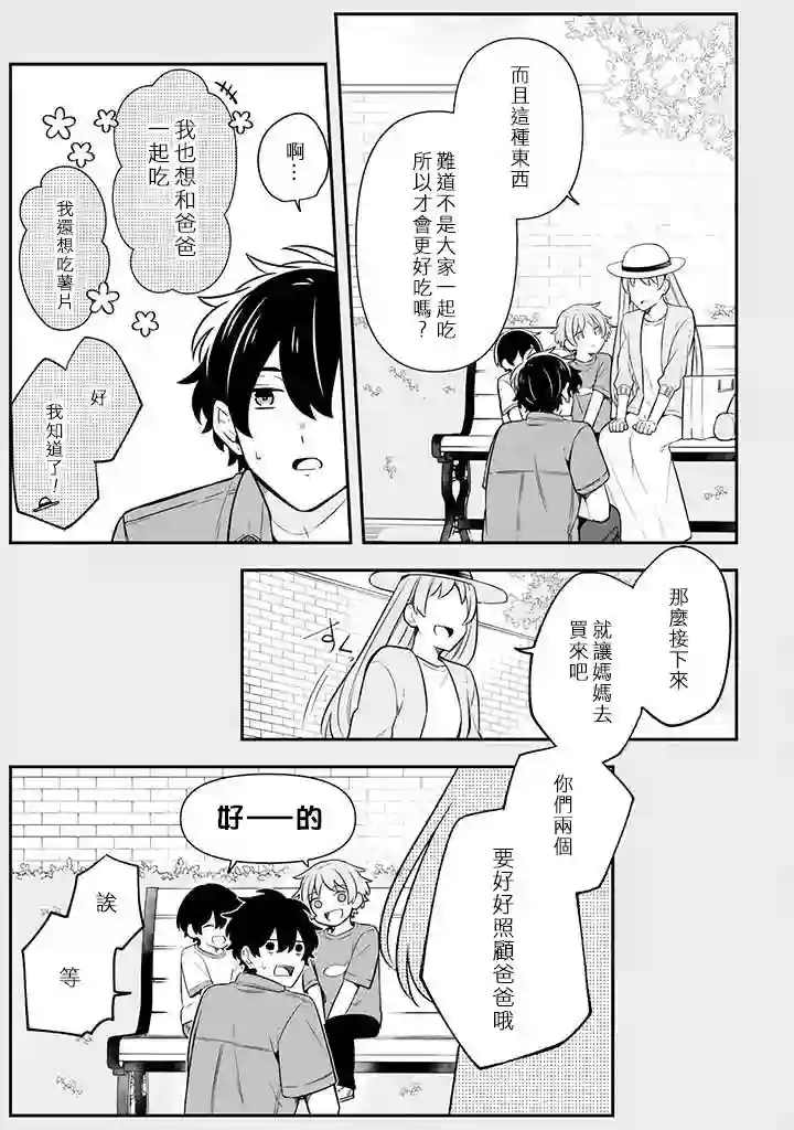 腐男子家族第20话