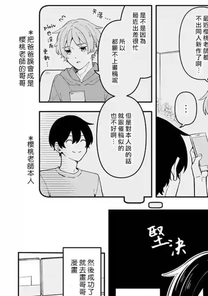 腐男子家族第21话