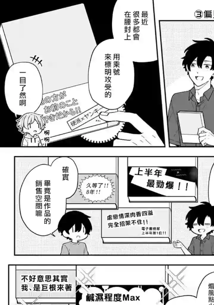 腐男子家族第21话