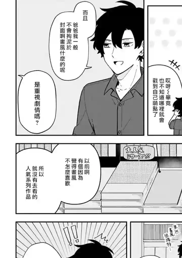 腐男子家族第21话