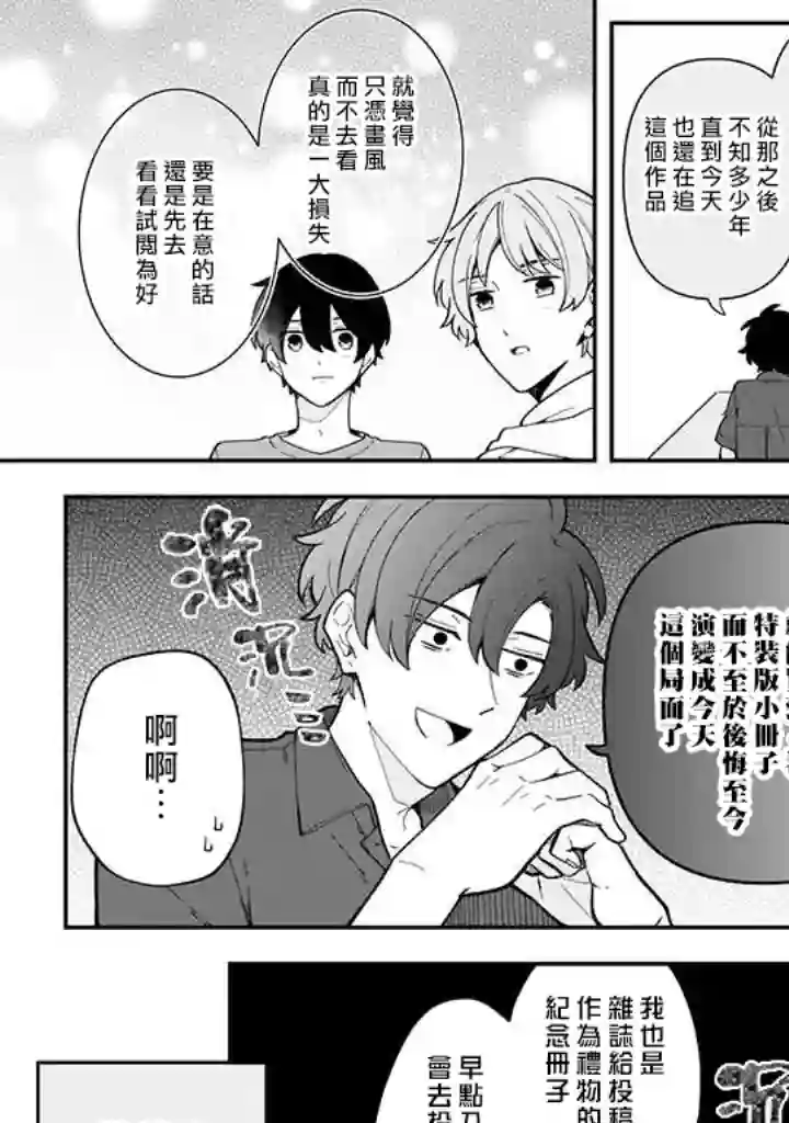 腐男子家族第21话