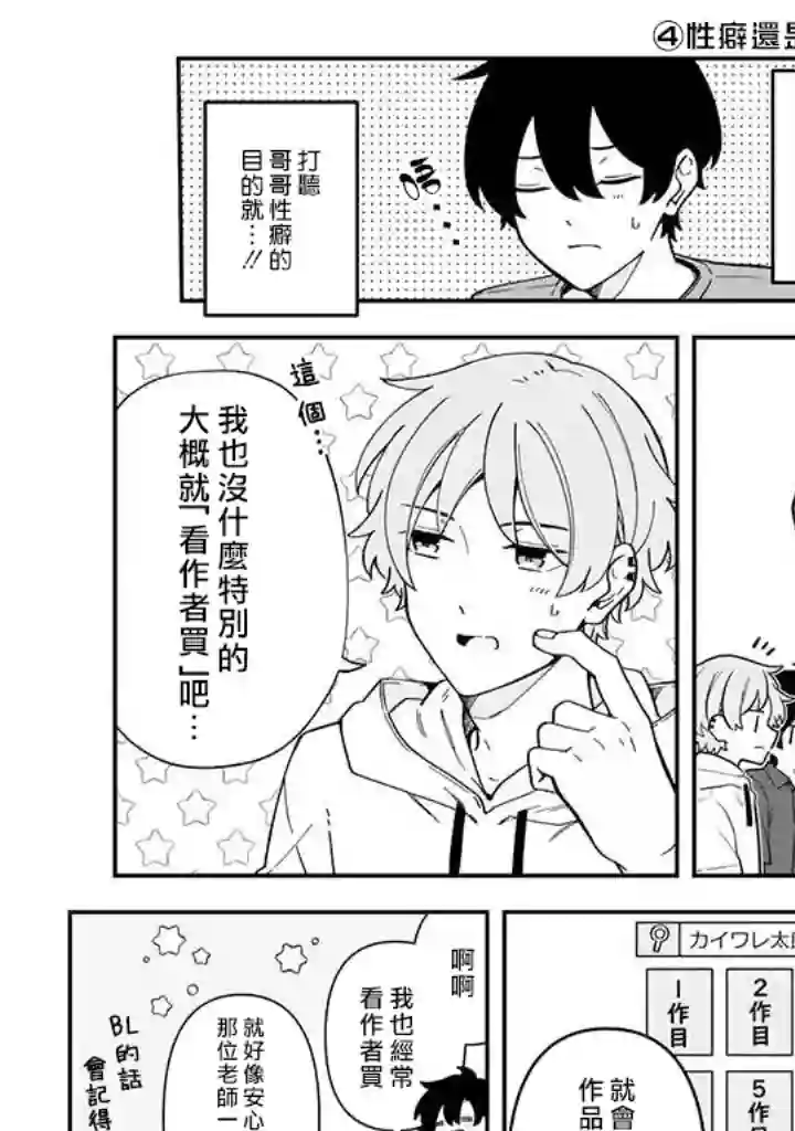 腐男子家族第21话