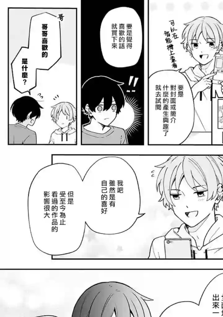 腐男子家族第21话