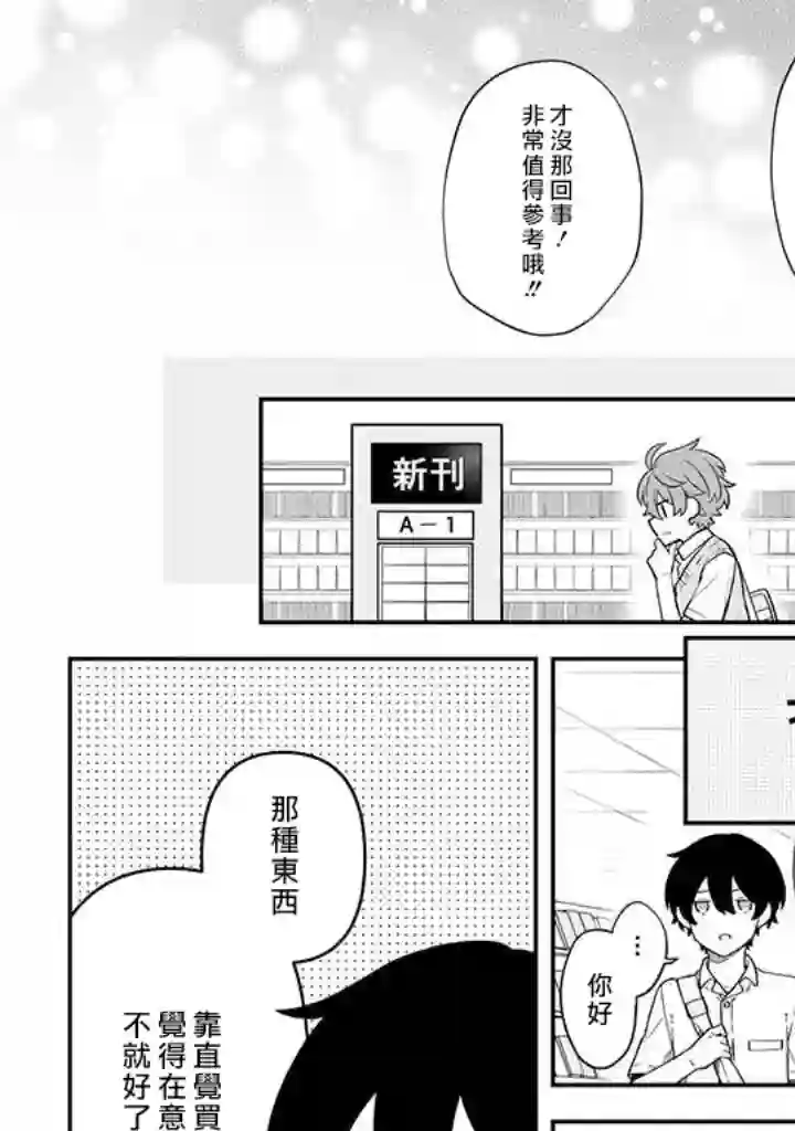 腐男子家族第21话