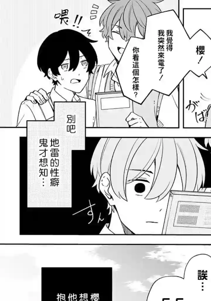 腐男子家族第21话