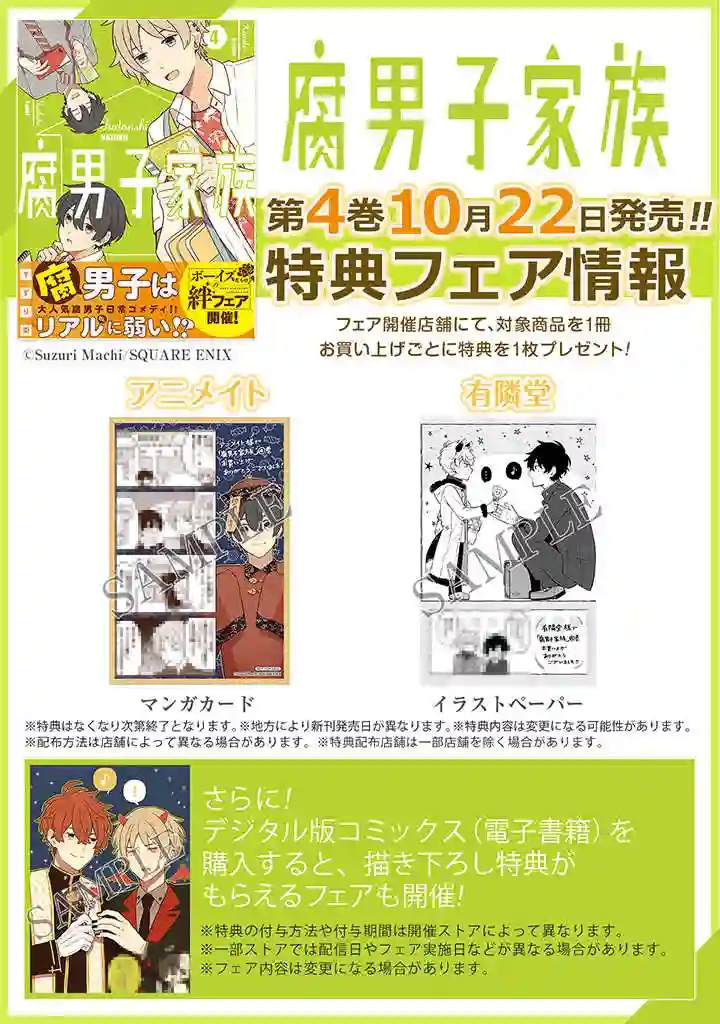 腐男子家族第21话