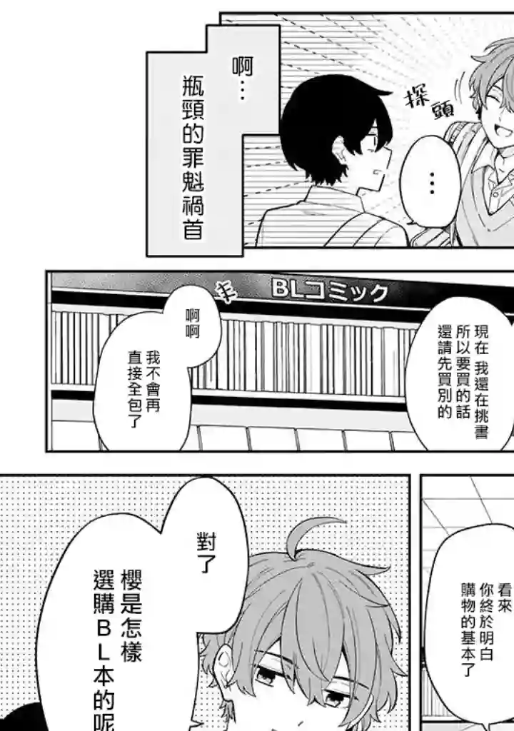 腐男子家族第21话