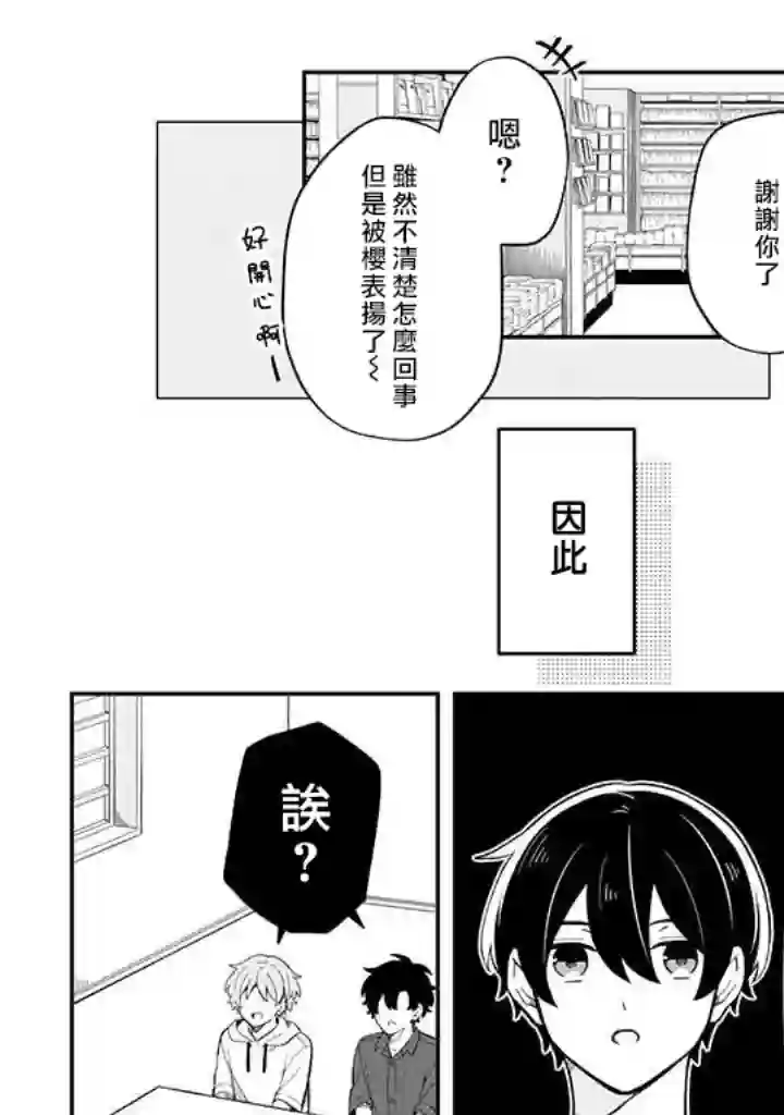 腐男子家族第21话