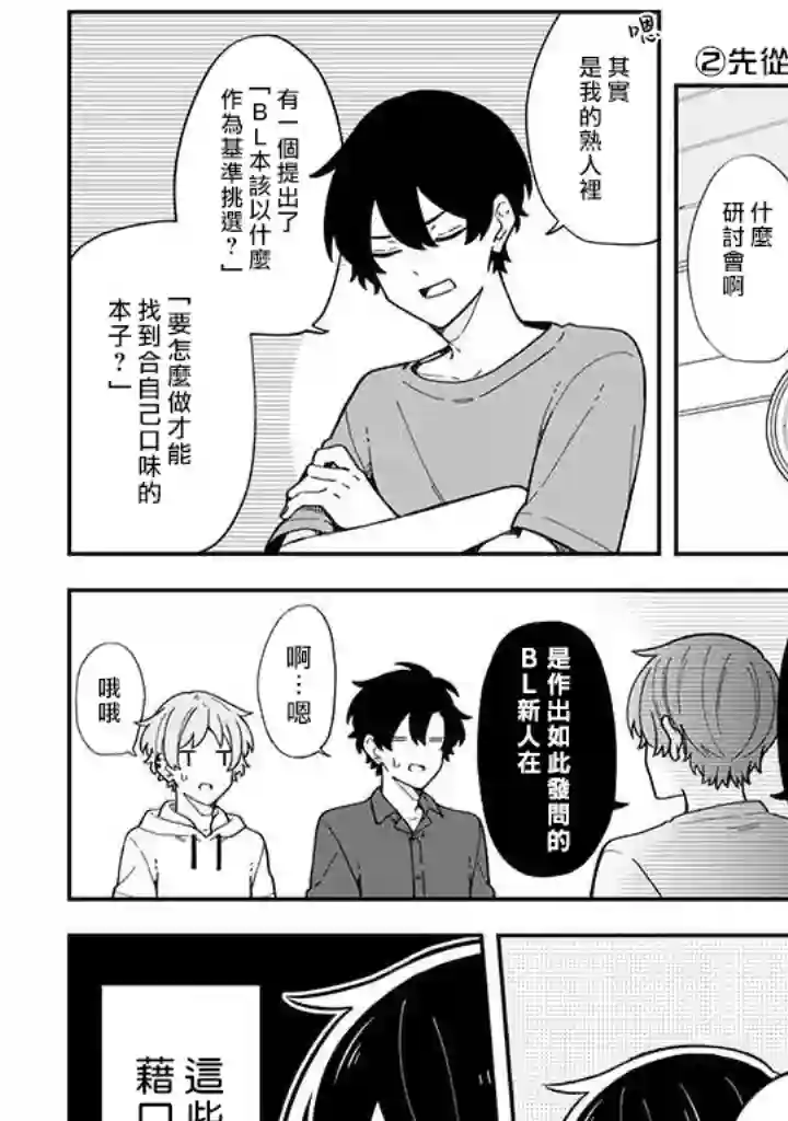 腐男子家族第21话