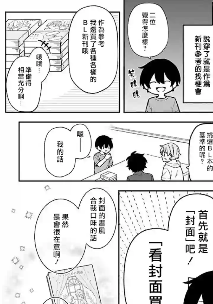 腐男子家族第21话