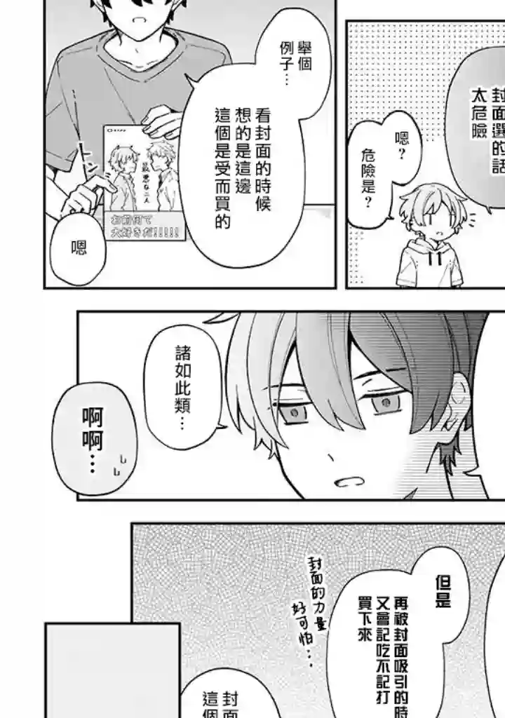 腐男子家族第21话