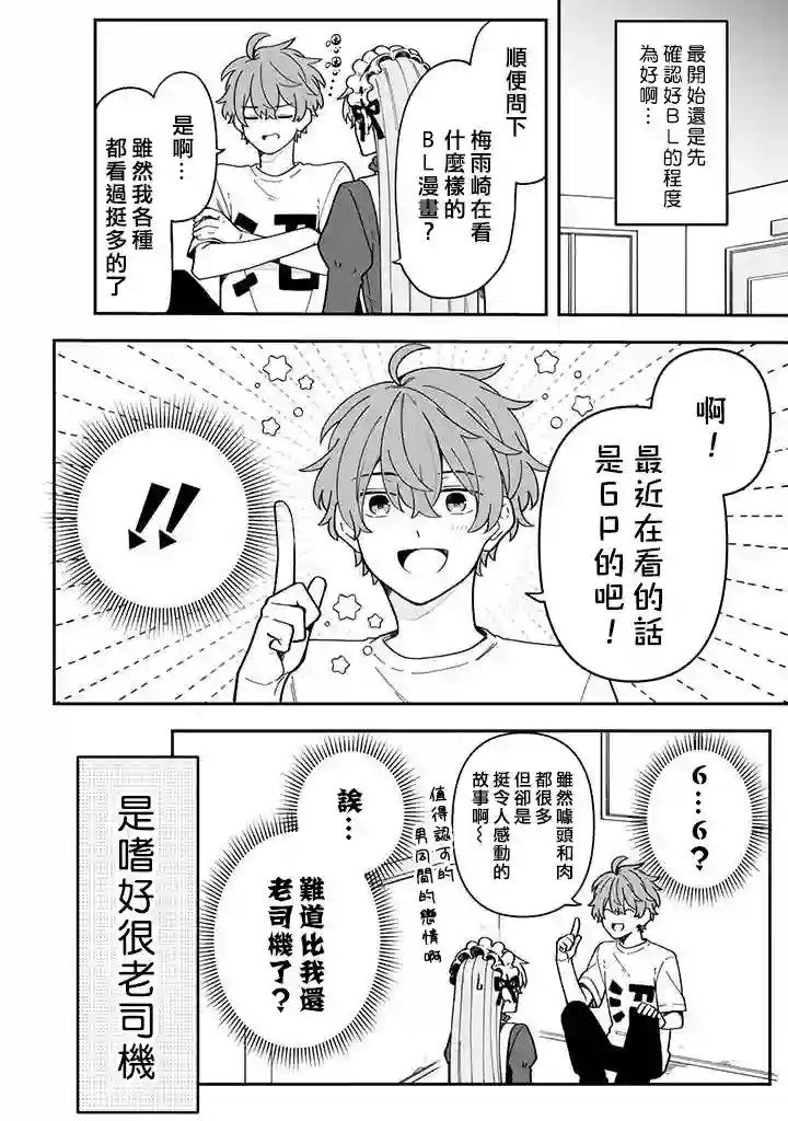 腐男子家族第22话