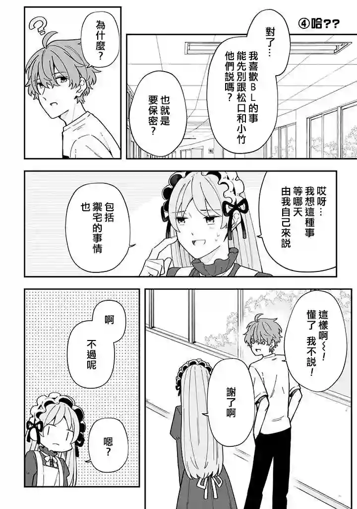 腐男子家族第22话