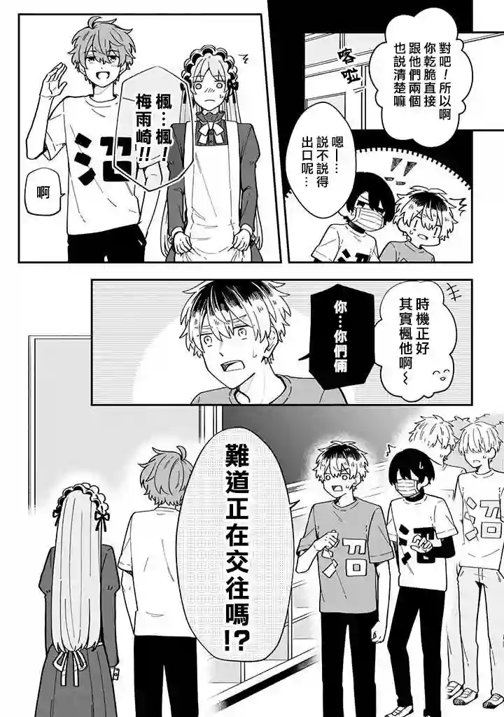 腐男子家族第22话