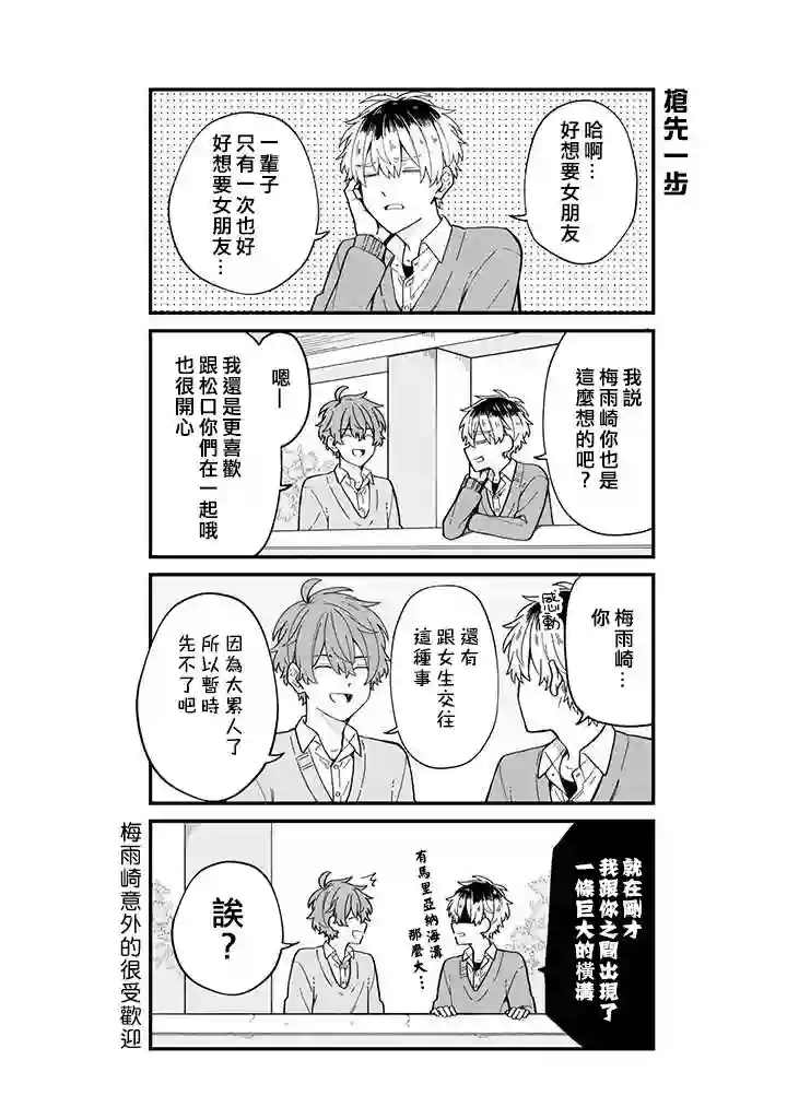 腐男子家族第22话