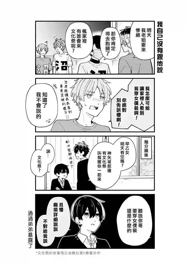 腐男子家族第22话