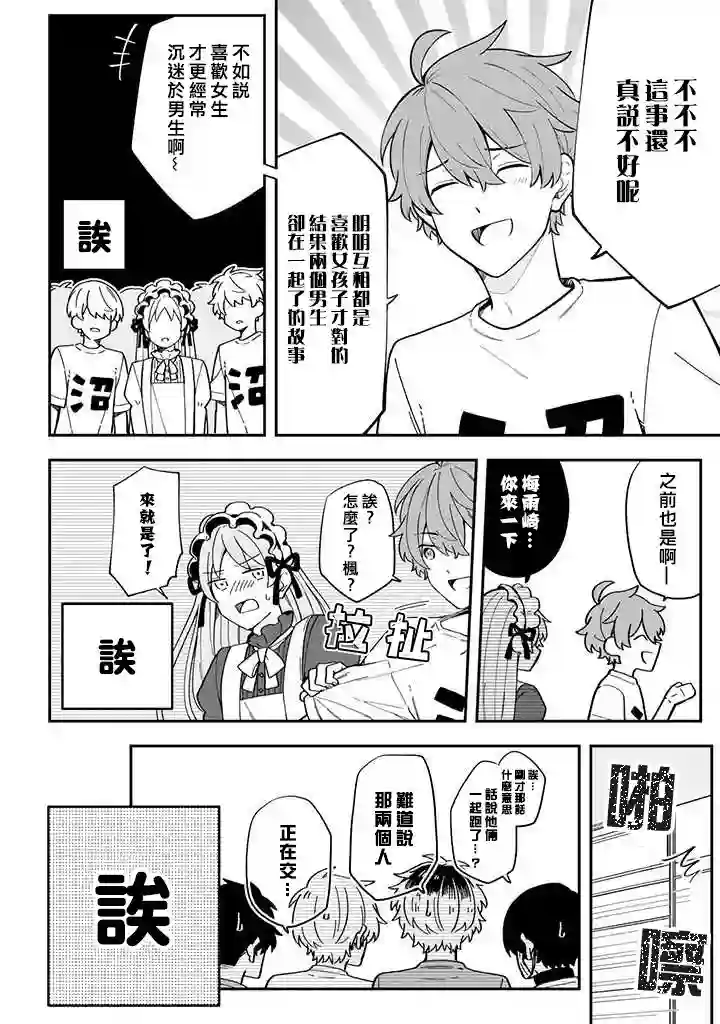 腐男子家族第22话