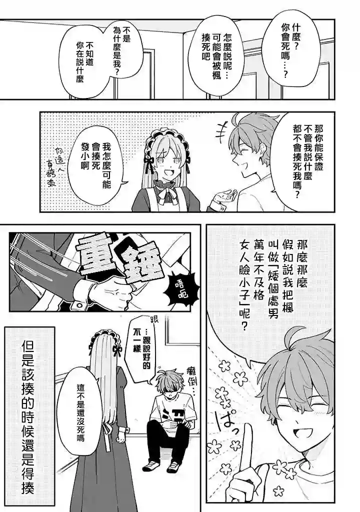 腐男子家族第22话