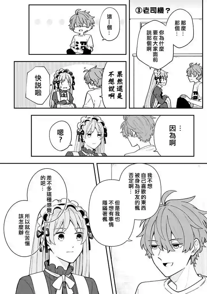 腐男子家族第22话