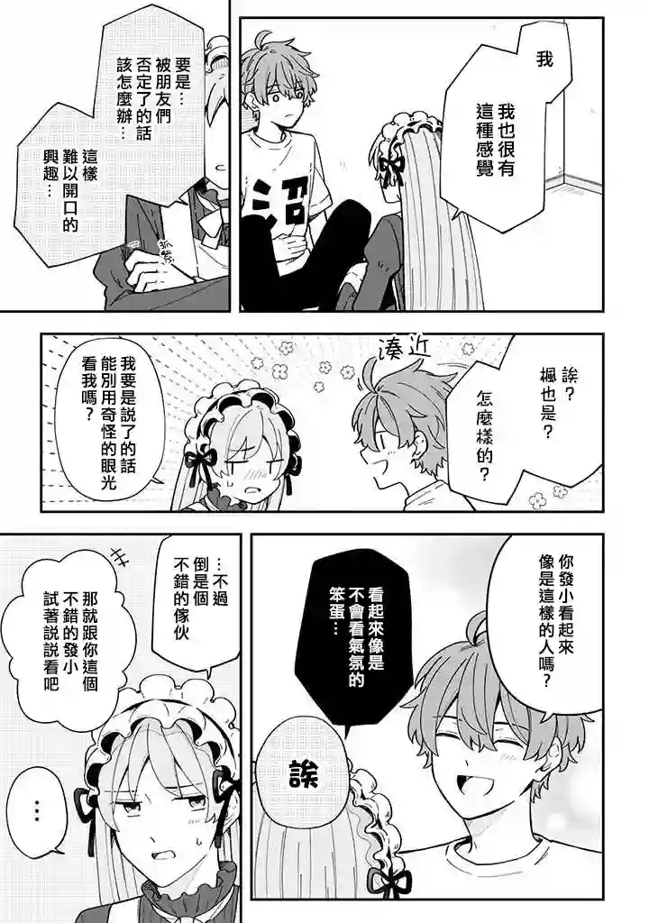 腐男子家族第22话