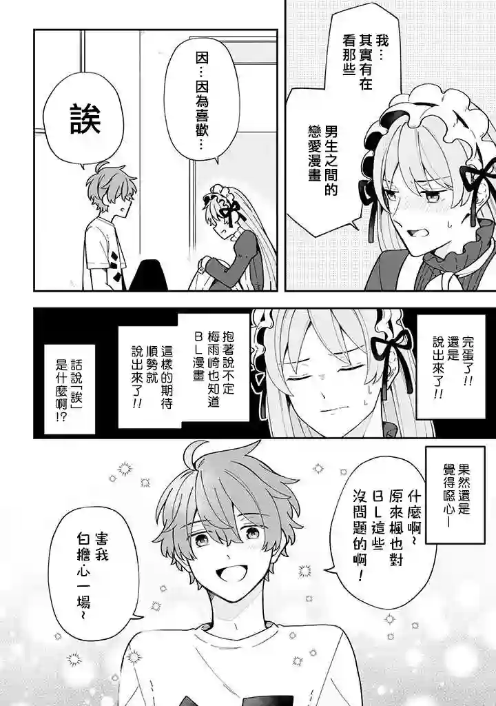 腐男子家族第22话