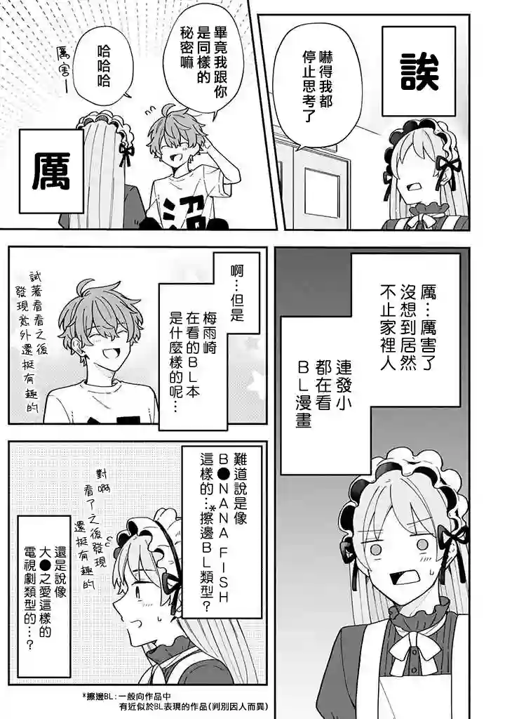 腐男子家族第22话