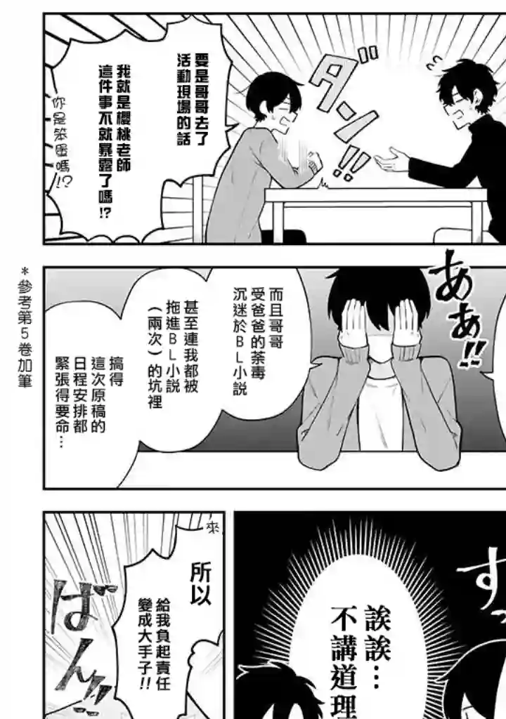 腐男子家族第26话