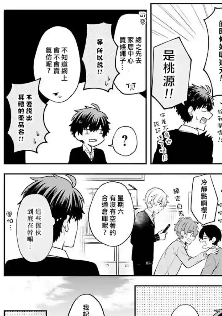 腐男子家族第26话