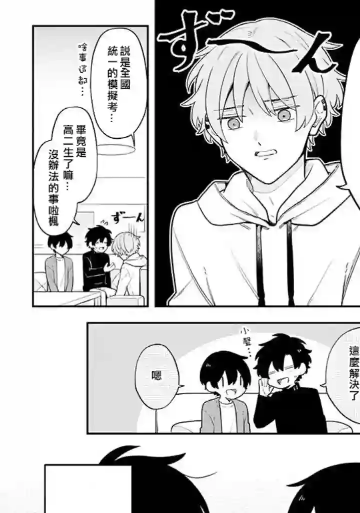 腐男子家族第26话