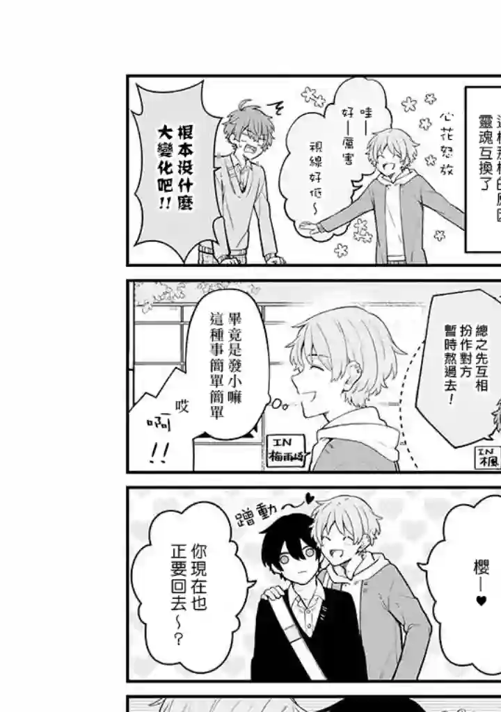 腐男子家族第26话