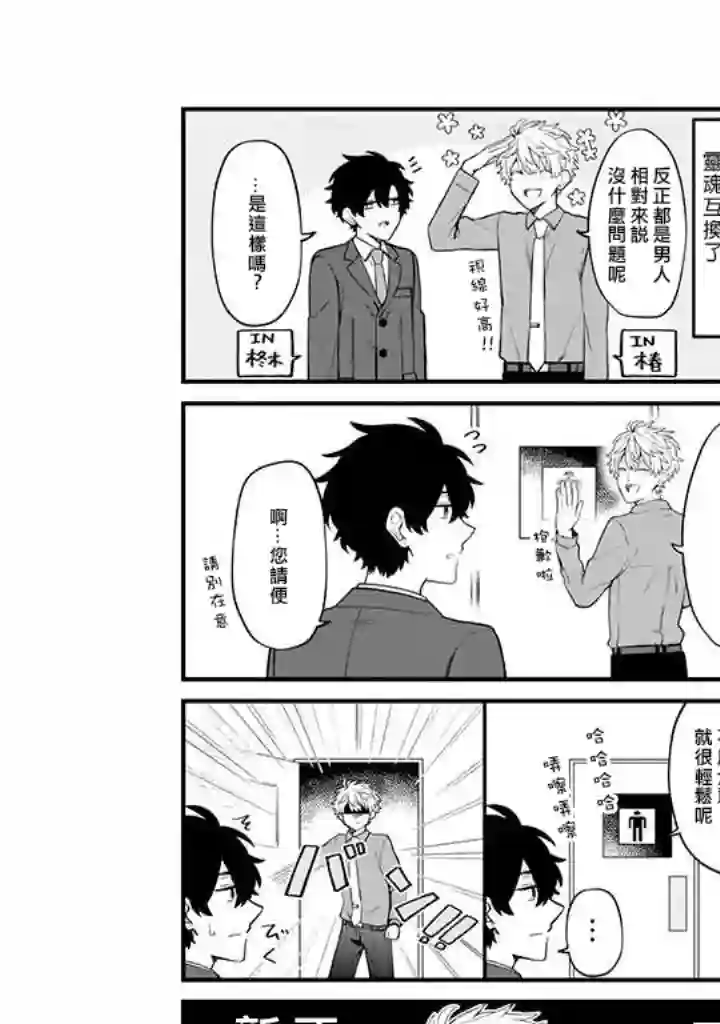 腐男子家族第26话