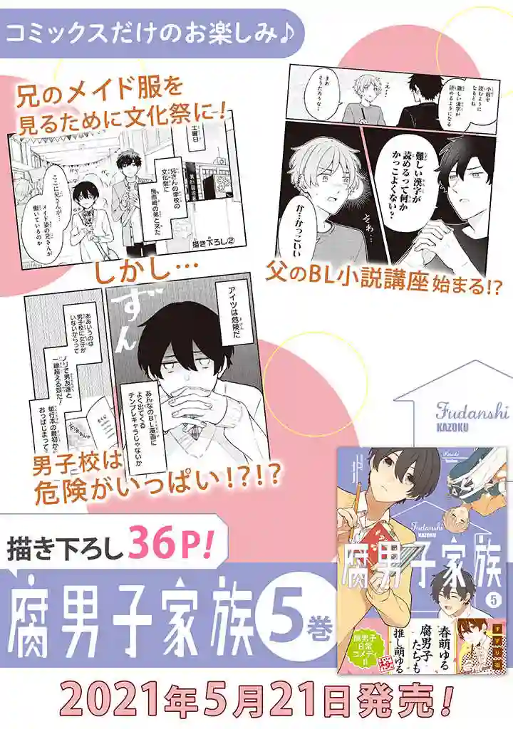 腐男子家族第26话