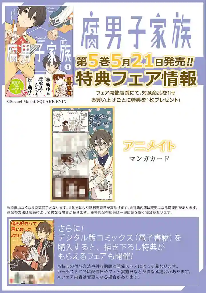 腐男子家族第26话