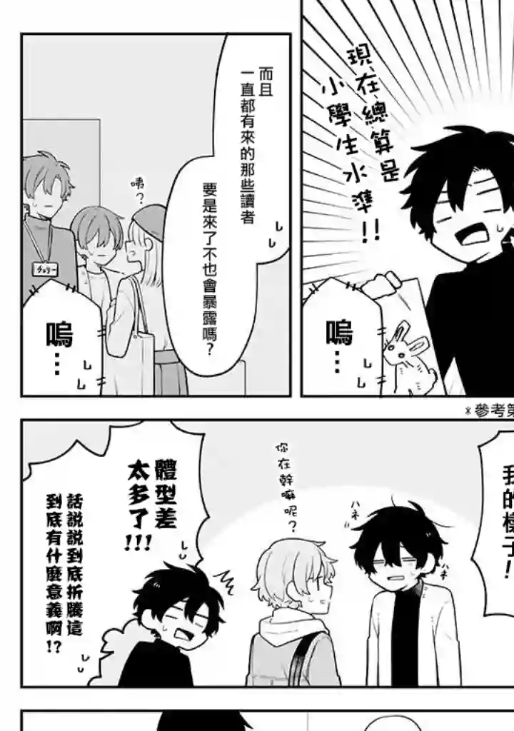 腐男子家族第26话