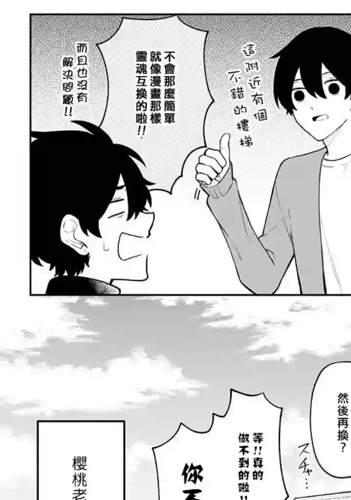 腐男子家族第26话