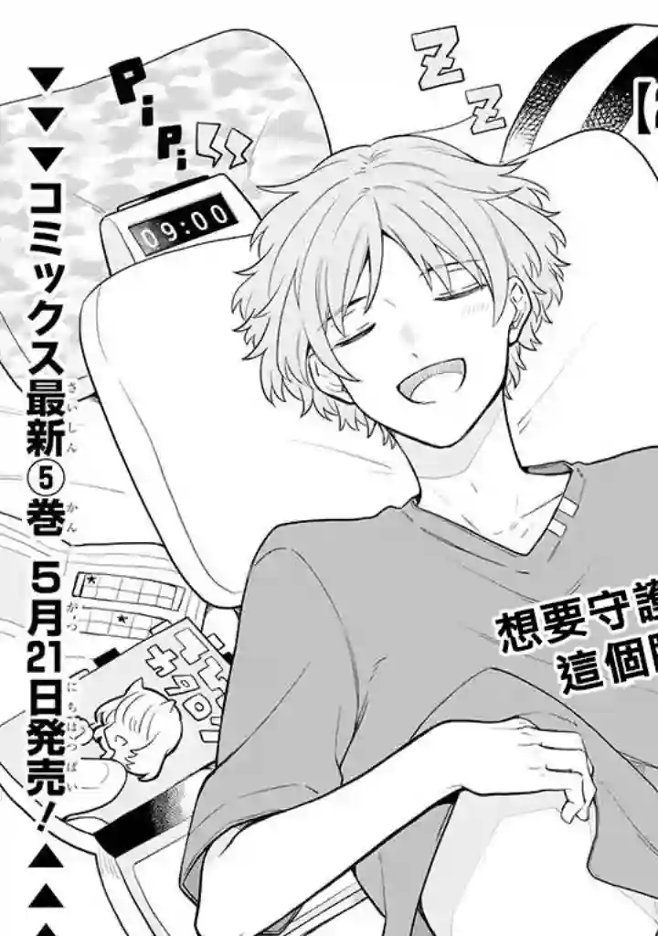 腐男子家族第26话