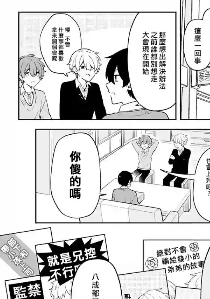 腐男子家族第26话